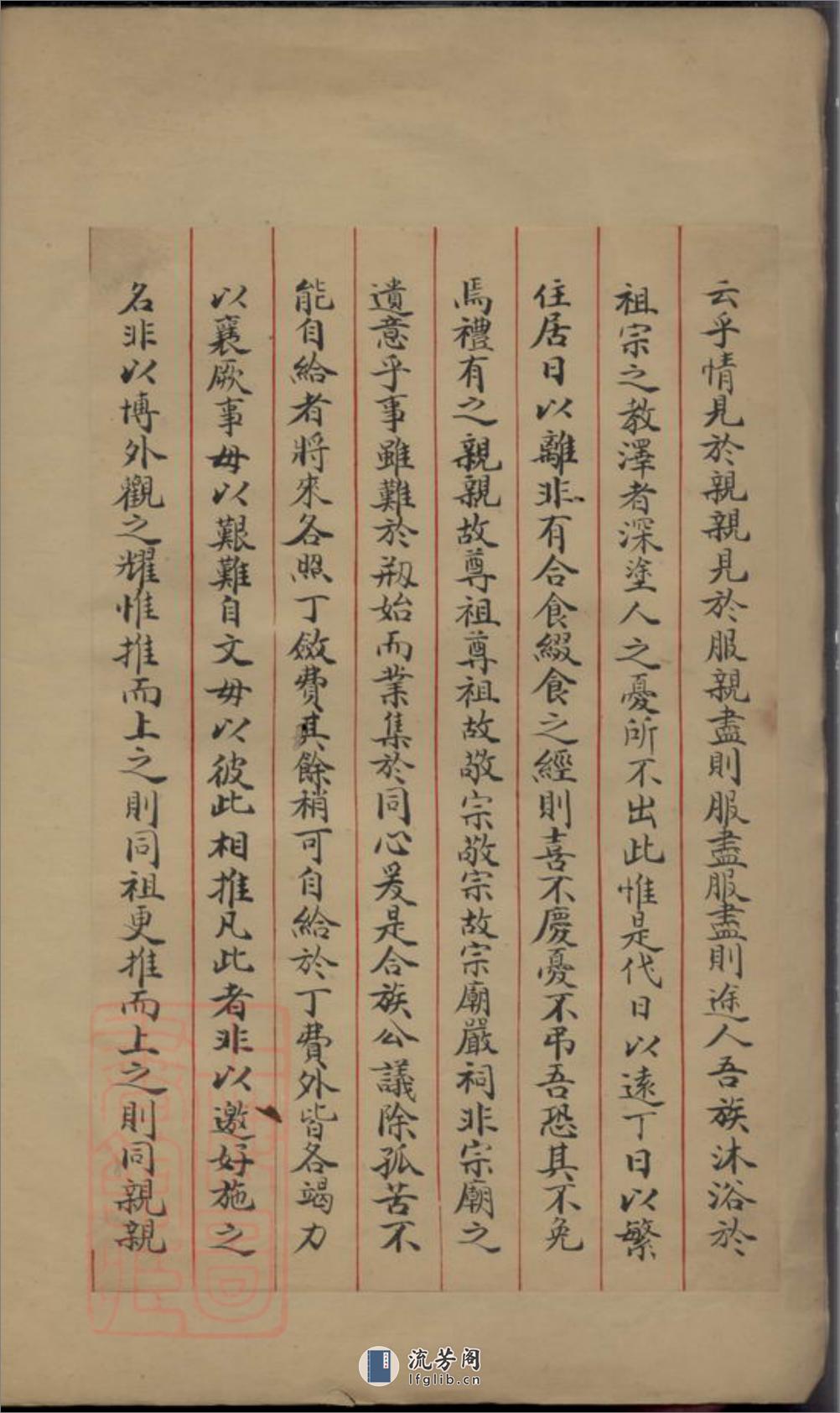 [龚氏]重修宗谱稿略：不分卷：[合肥] - 第4页预览图