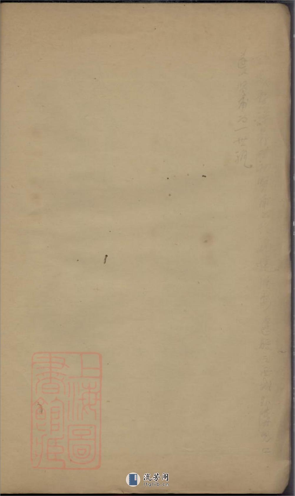 [龚氏]重修宗谱稿略：不分卷：[合肥] - 第6页预览图
