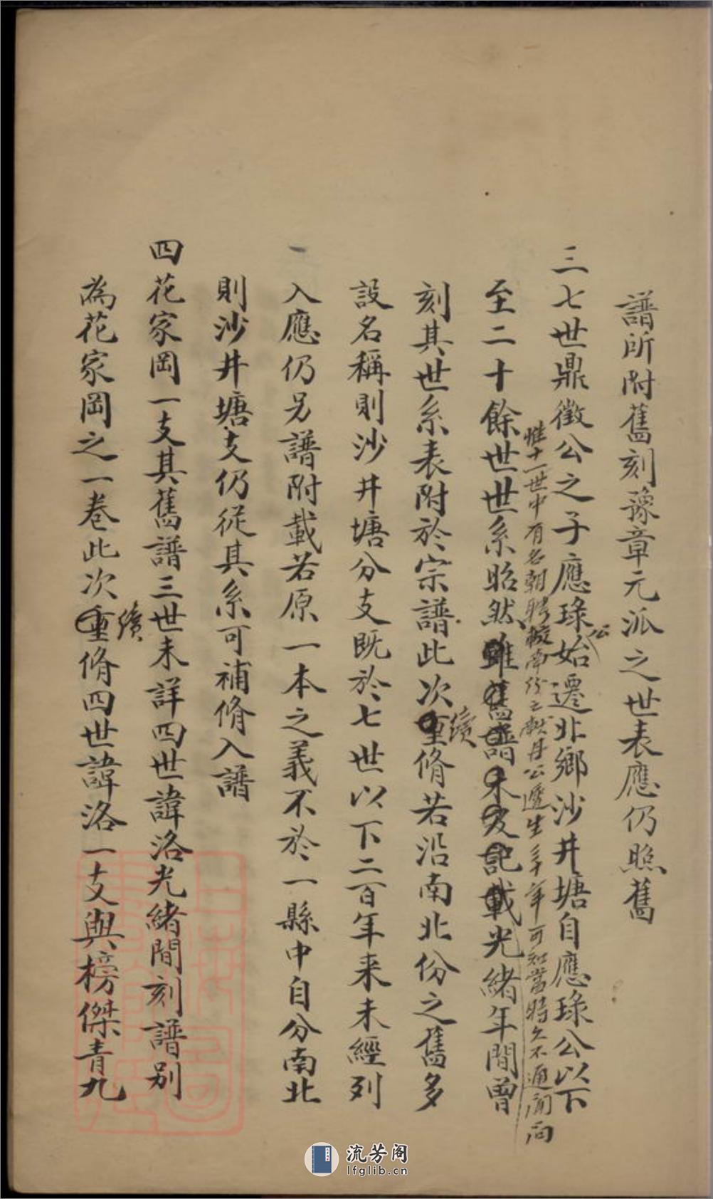 [龚氏]重修宗谱稿略：不分卷：[合肥] - 第9页预览图