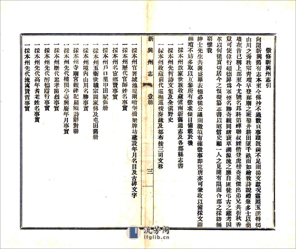 新兴州志（乾隆铅印本） - 第15页预览图