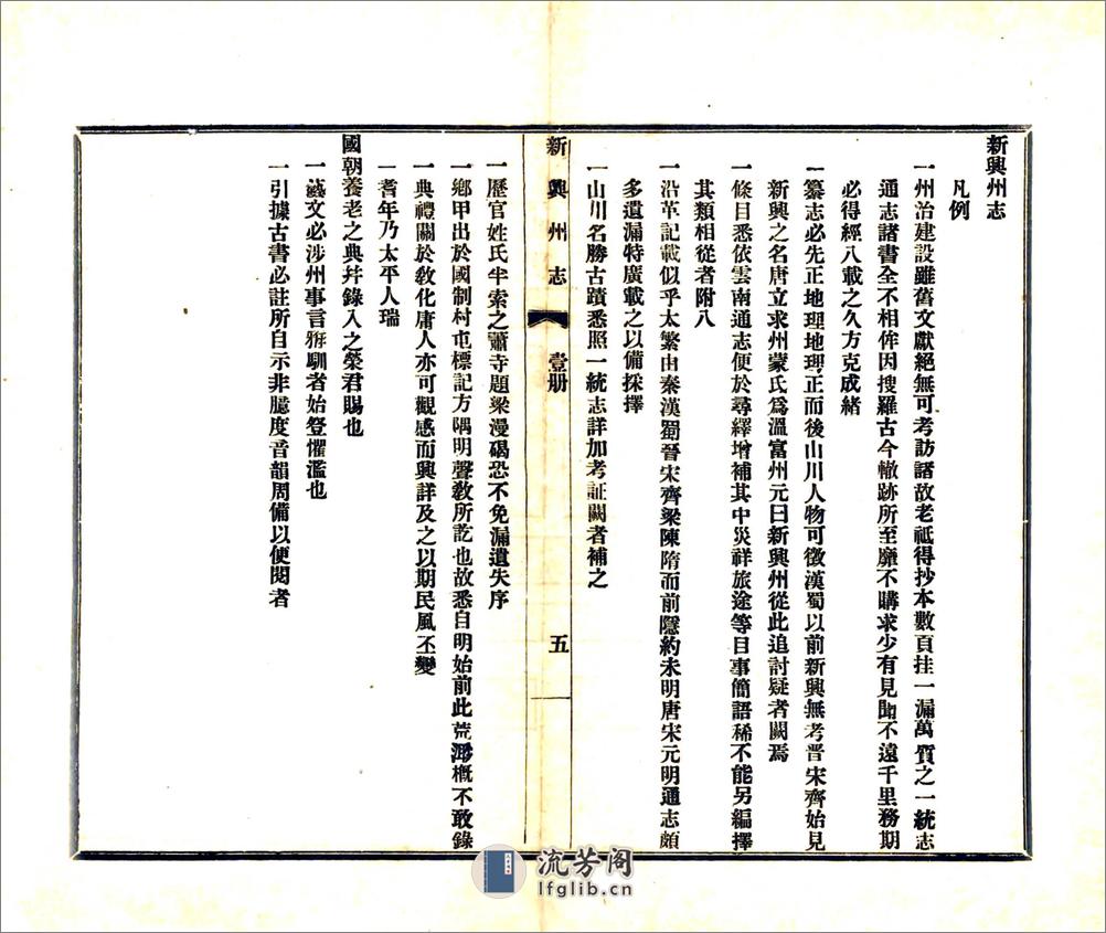 新兴州志（乾隆铅印本） - 第17页预览图