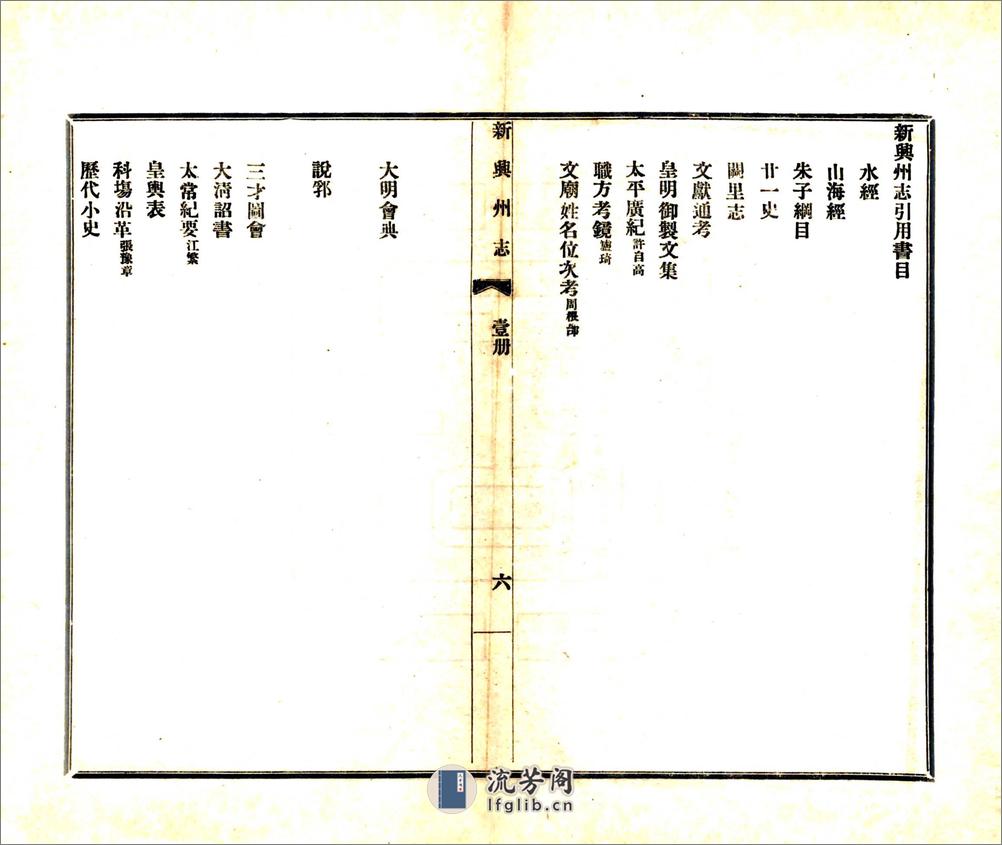 新兴州志（乾隆铅印本） - 第18页预览图