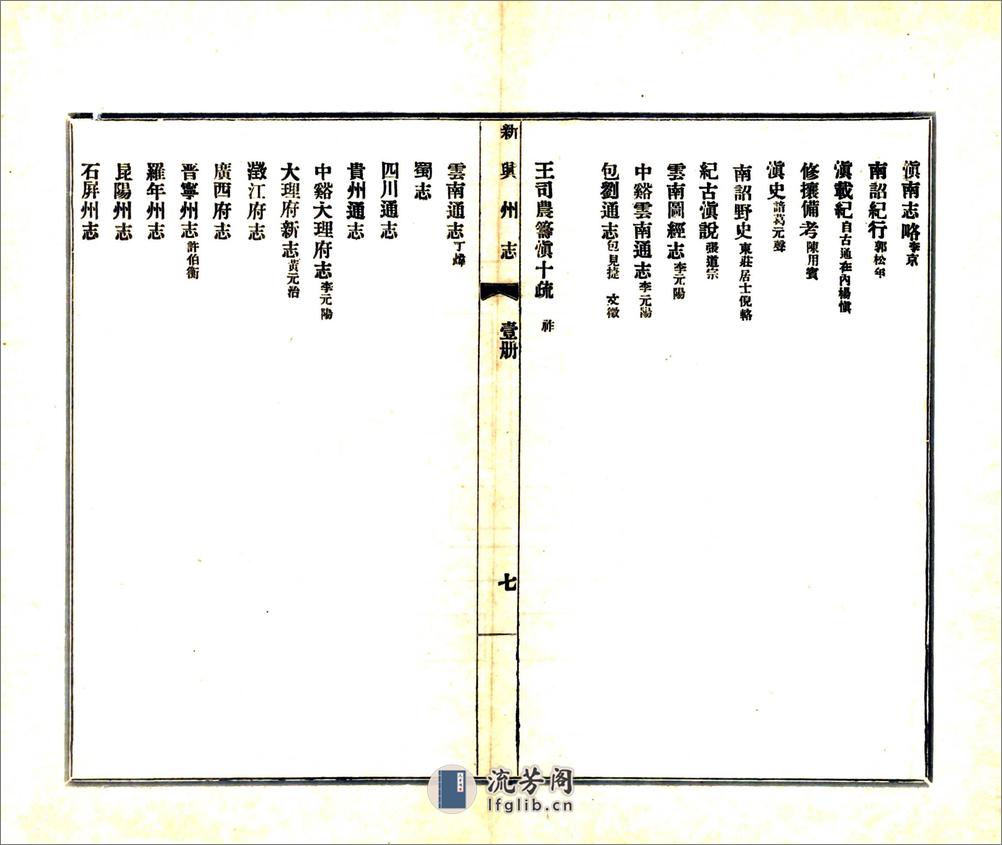 新兴州志（乾隆铅印本） - 第19页预览图