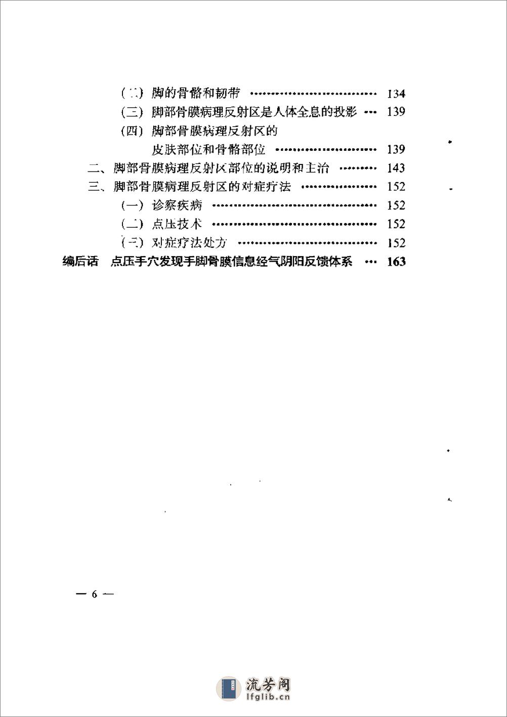 点压手穴治病绝招 - 第15页预览图