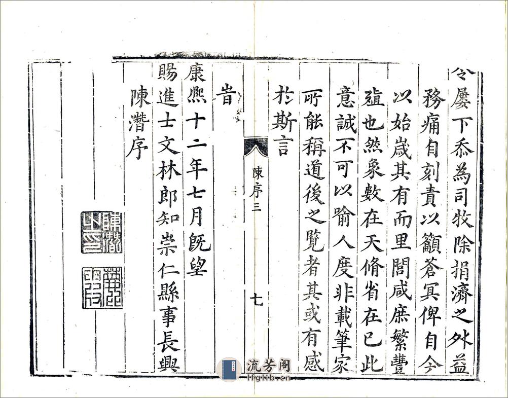 增修崇仁县志（康熙） - 第8页预览图