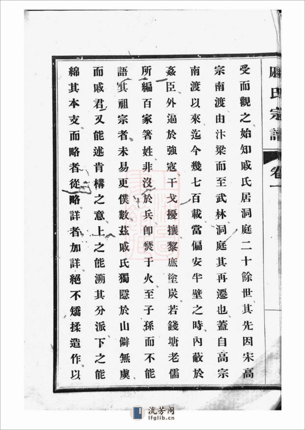 包山戚氏宗谱：六卷：[吴县] - 第13页预览图