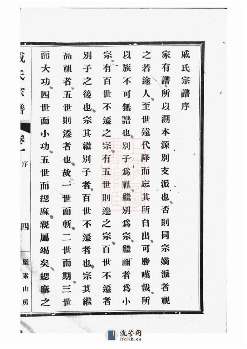 包山戚氏宗谱：六卷：[吴县] - 第18页预览图