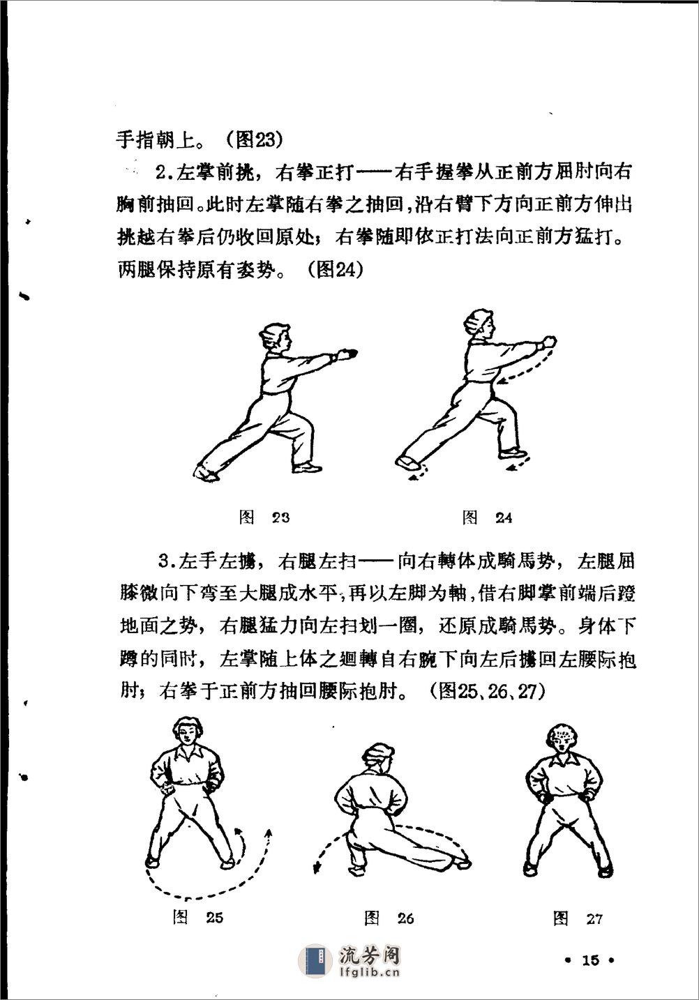 《拳术二十法》王子平 - 第16页预览图