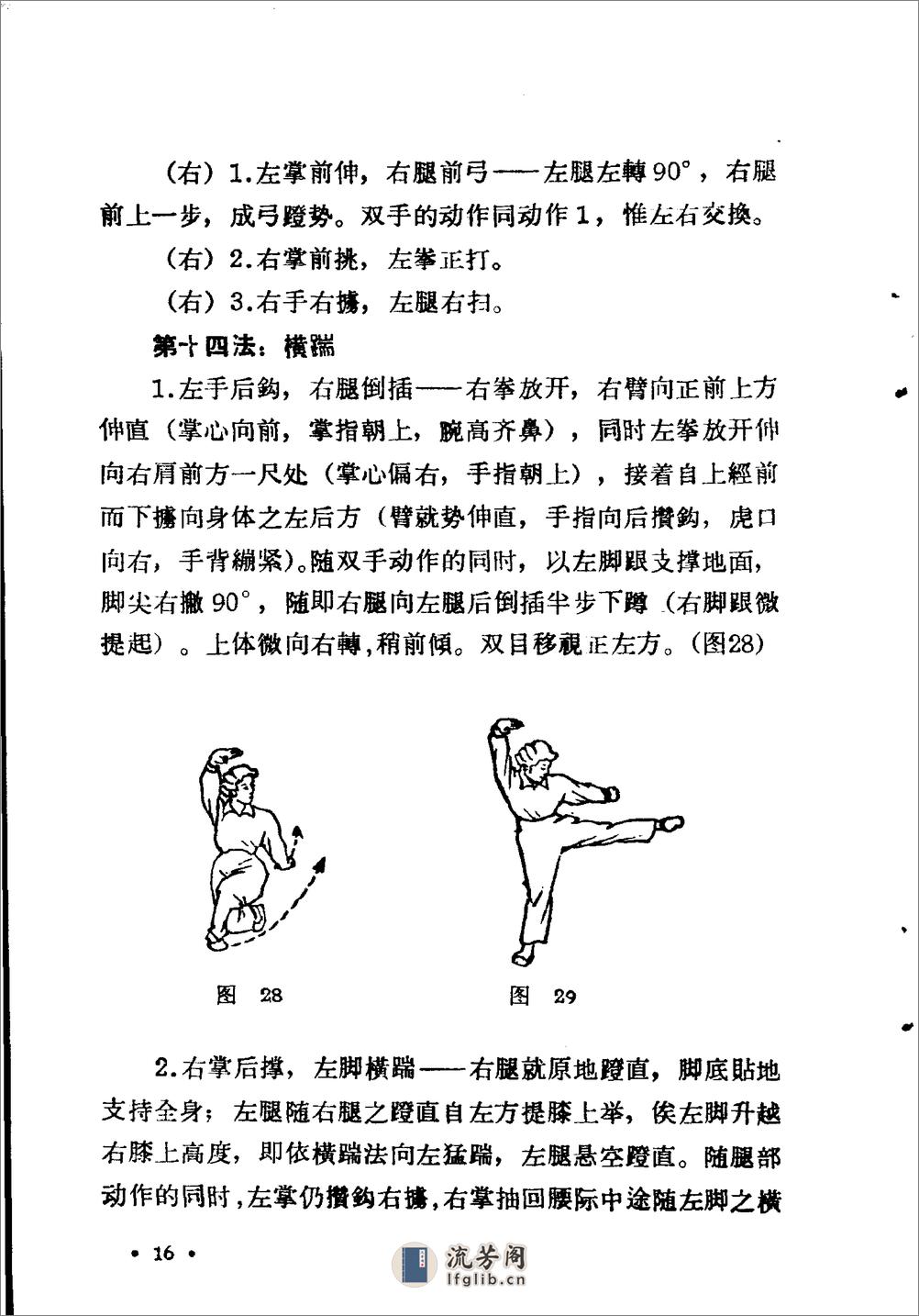 《拳术二十法》王子平 - 第17页预览图