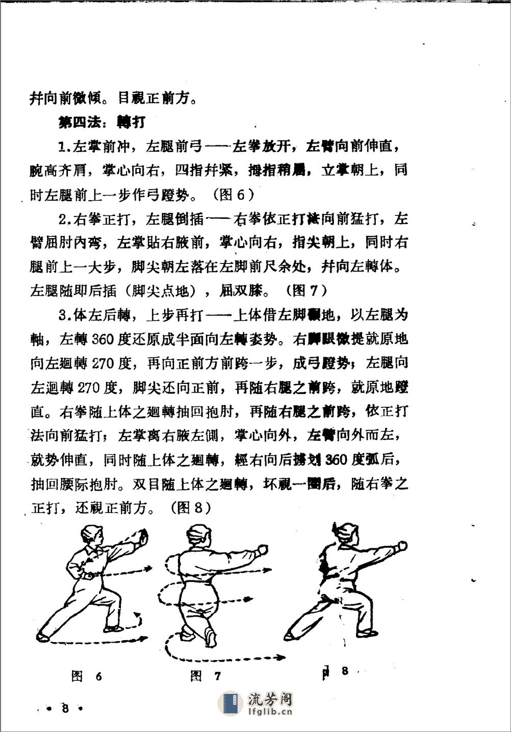 《拳术二十法》王子平 - 第9页预览图