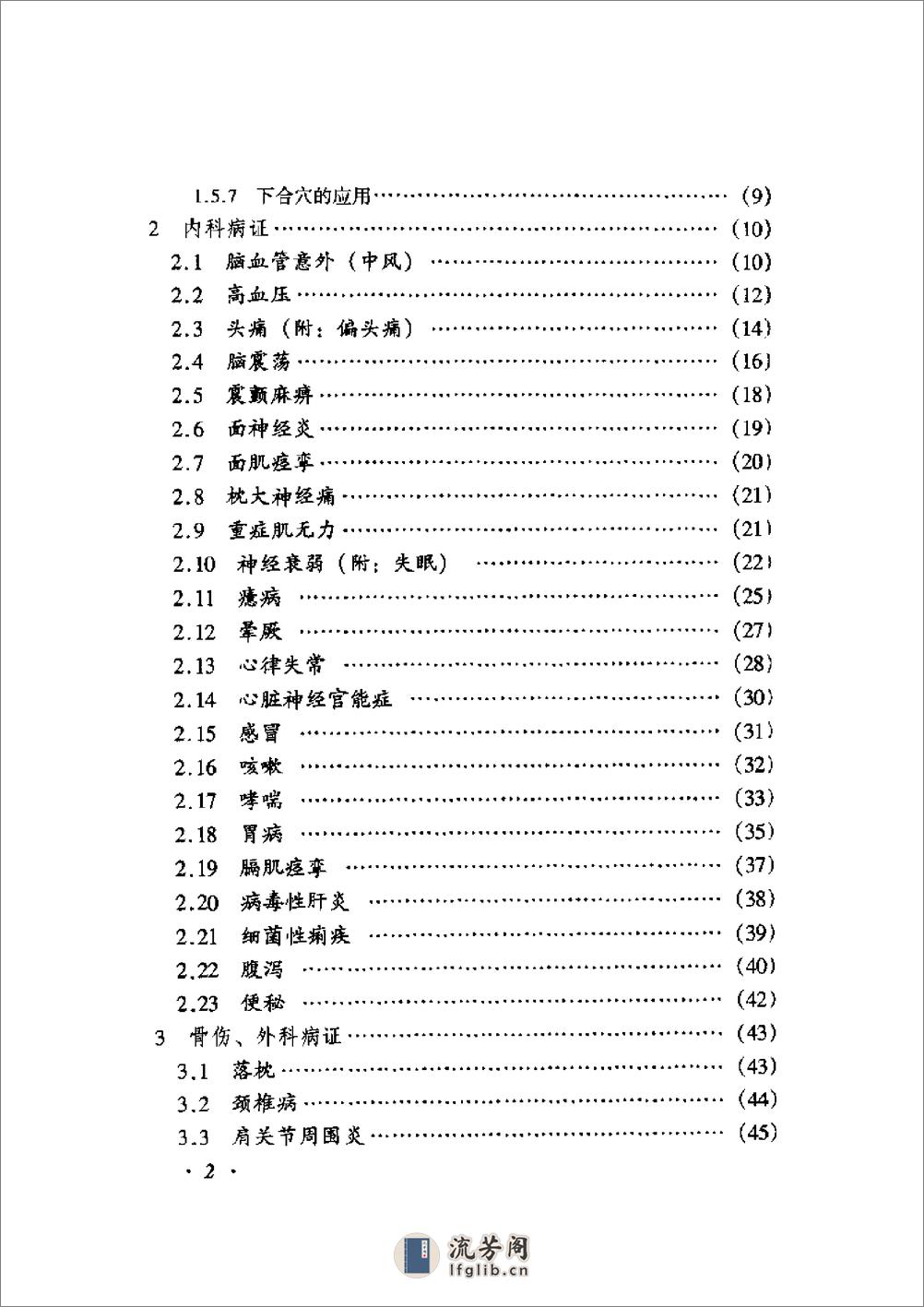 魏氏针灸临证手册 - 第14页预览图