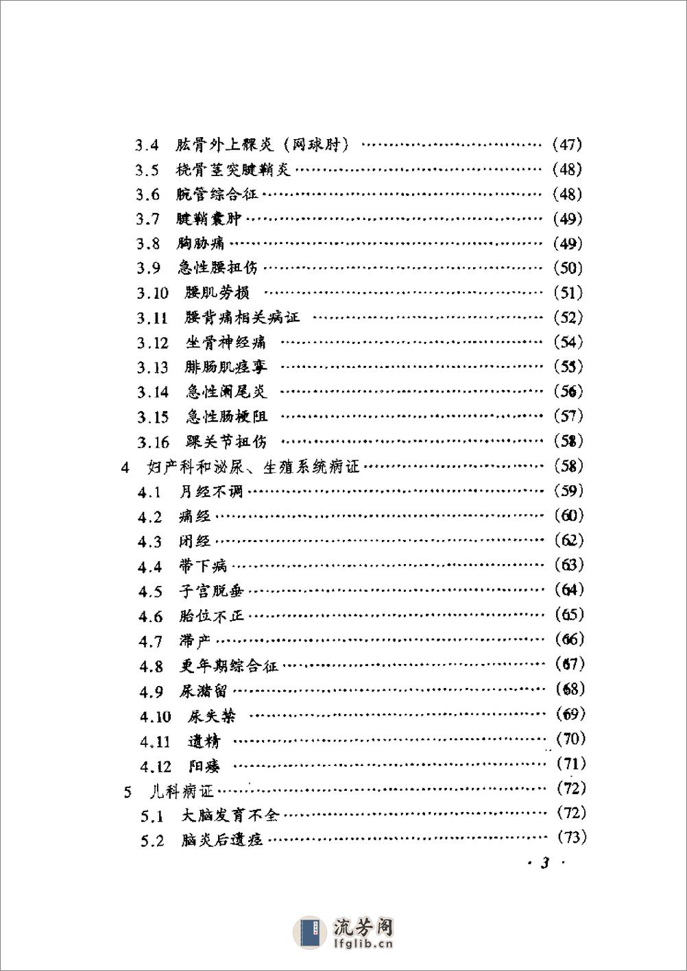 魏氏针灸临证手册 - 第15页预览图