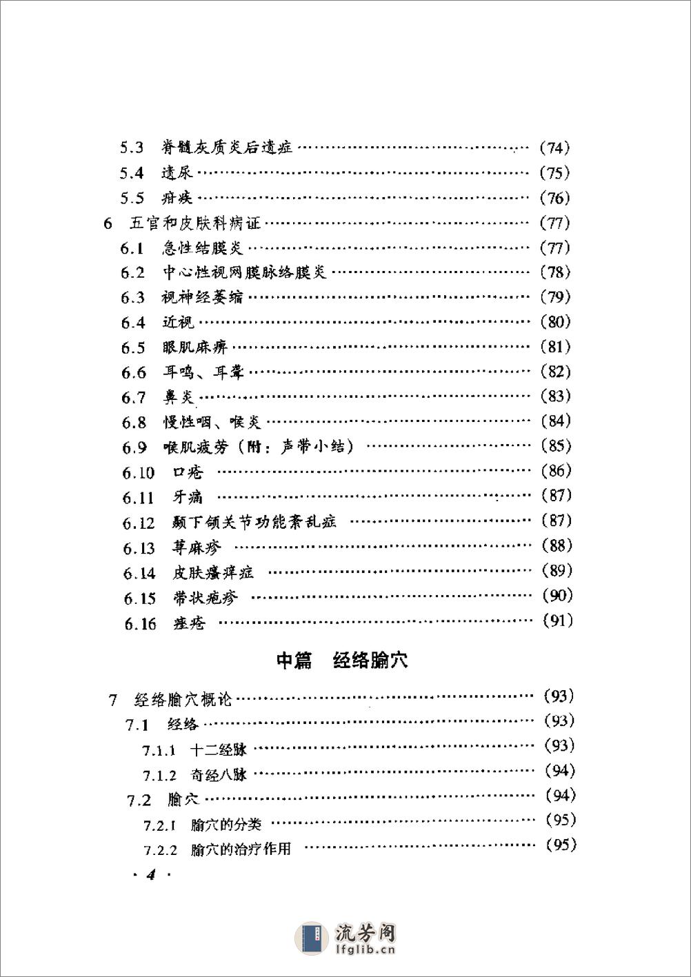 魏氏针灸临证手册 - 第16页预览图