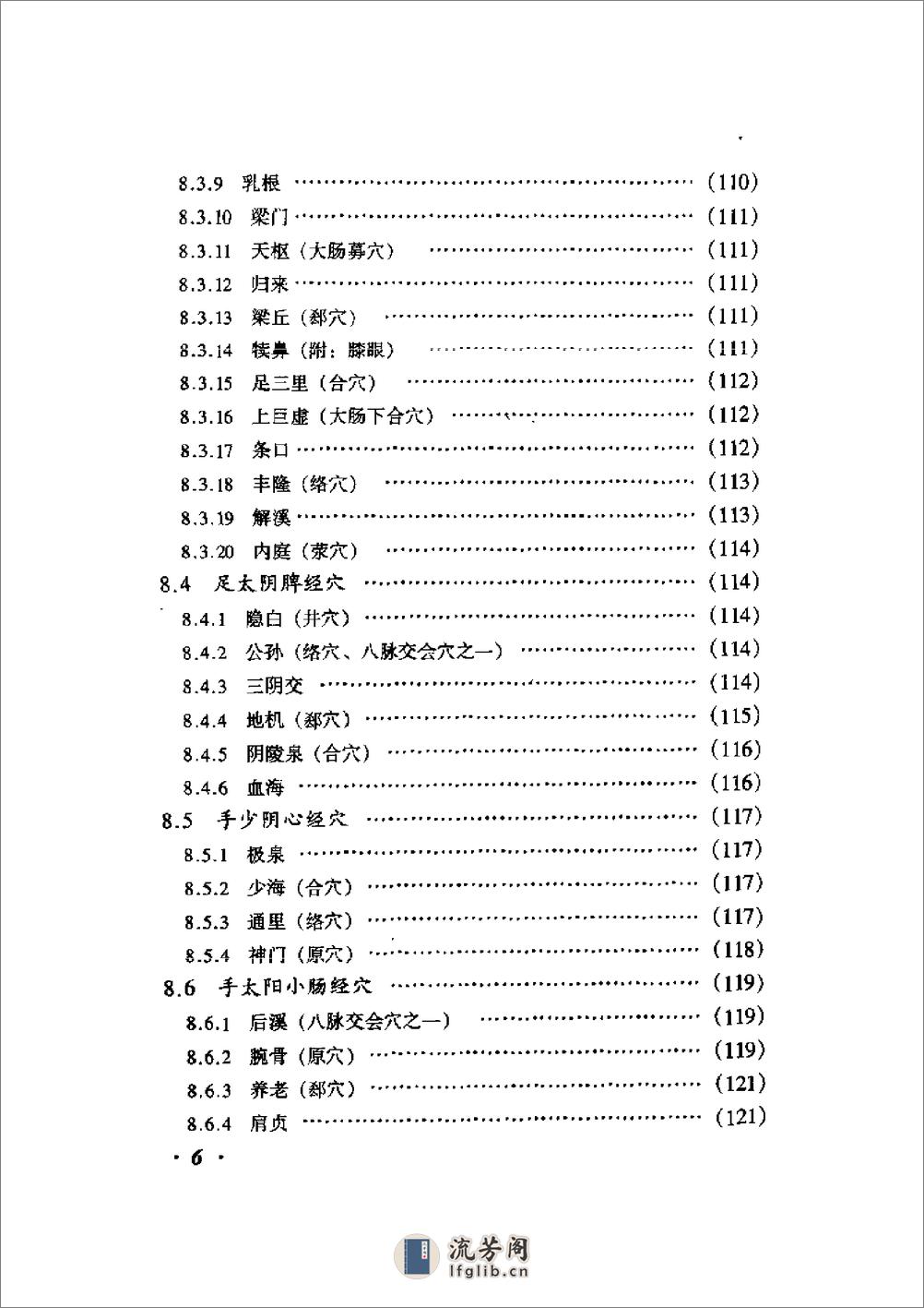 魏氏针灸临证手册 - 第18页预览图