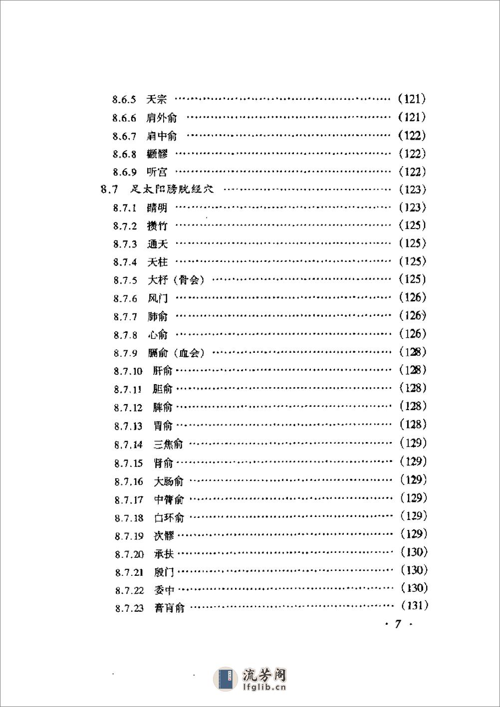 魏氏针灸临证手册 - 第19页预览图