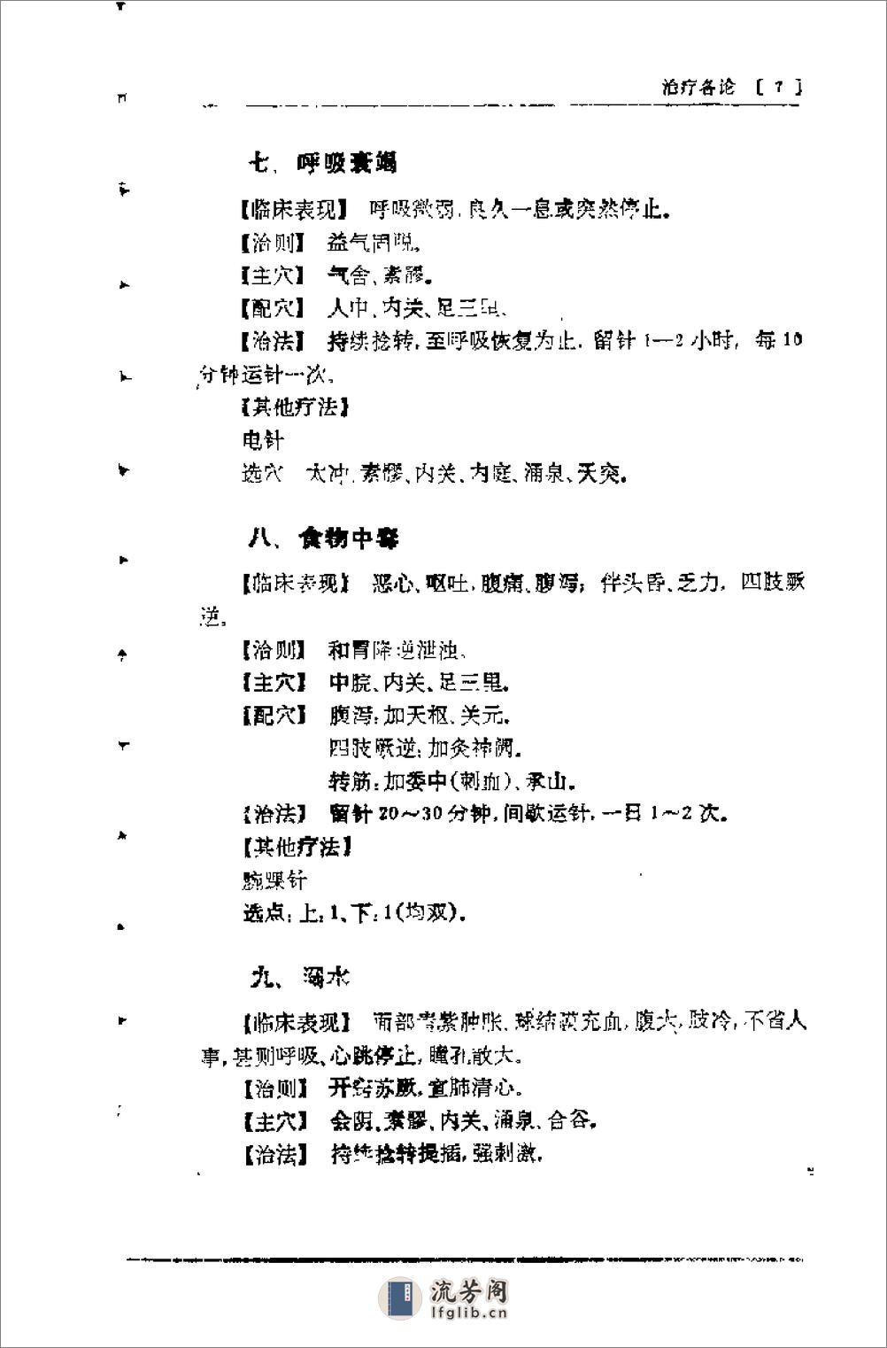 种常见疾病的针灸治疗（张剑秋） - 第13页预览图