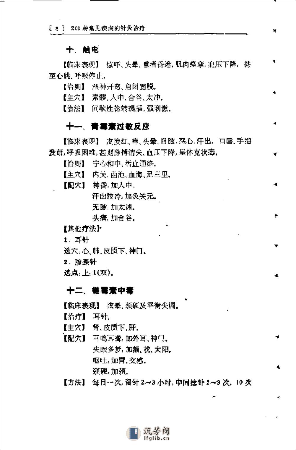 种常见疾病的针灸治疗（张剑秋） - 第14页预览图