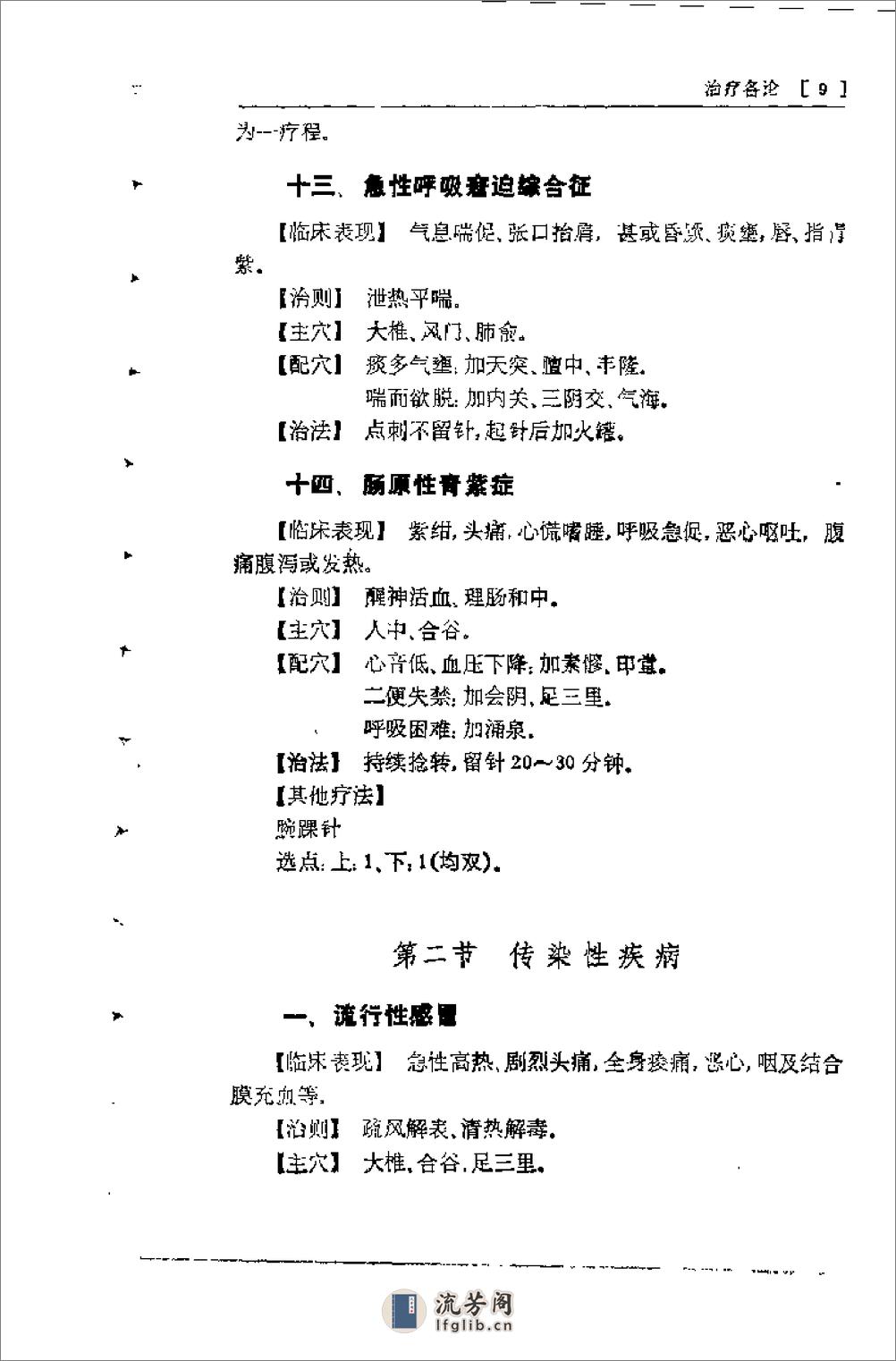 种常见疾病的针灸治疗（张剑秋） - 第15页预览图