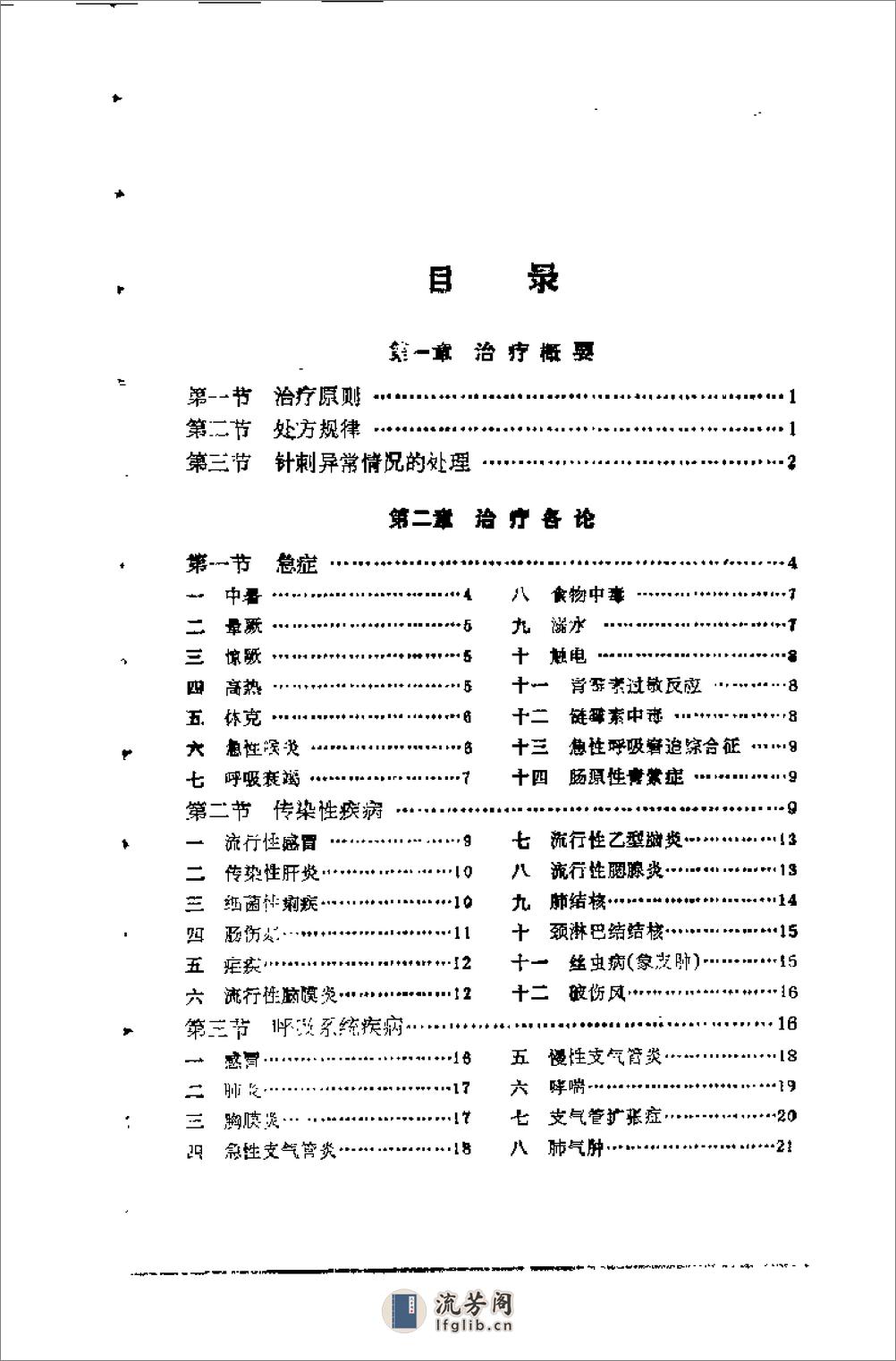 种常见疾病的针灸治疗（张剑秋） - 第2页预览图