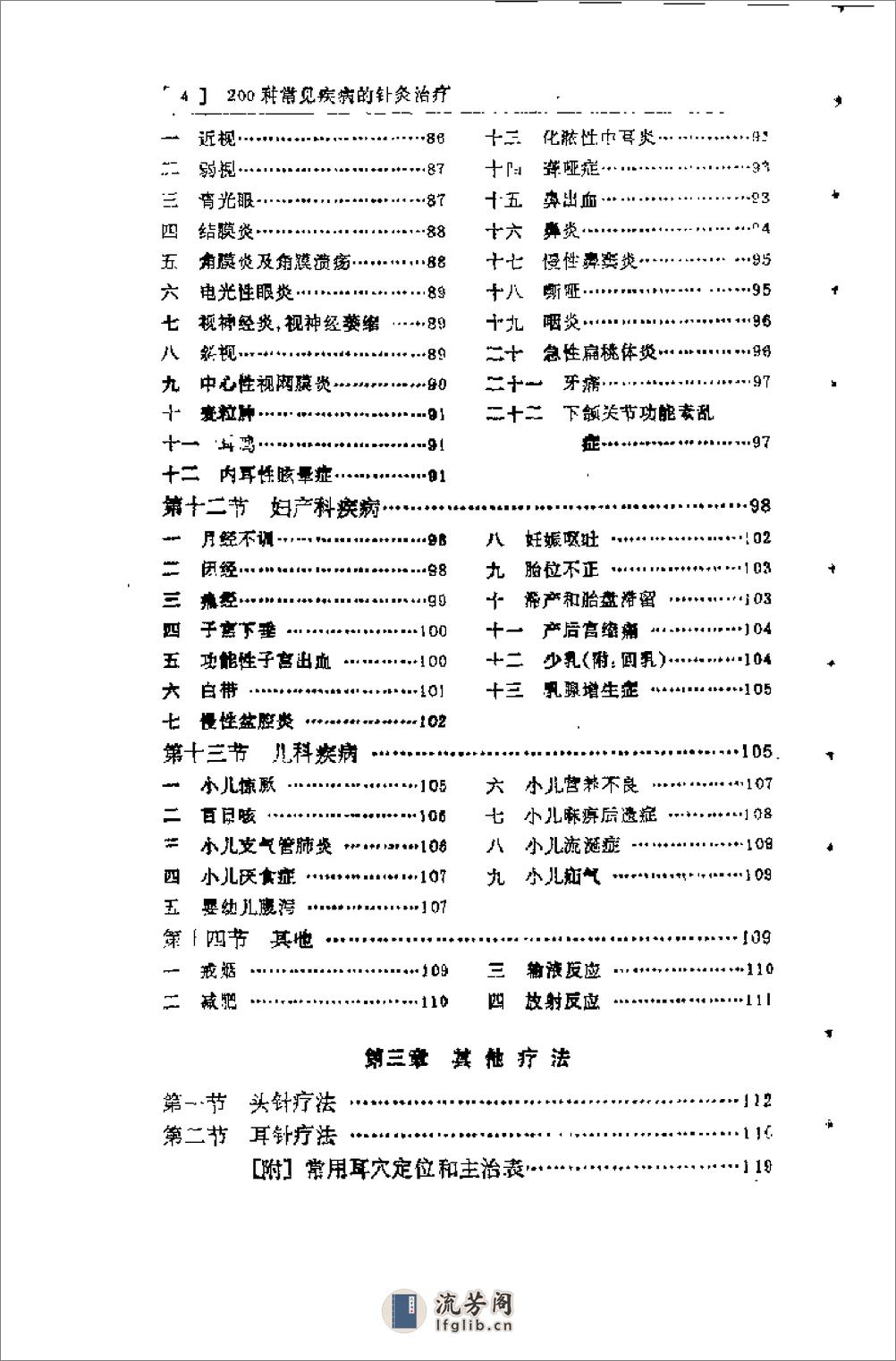 种常见疾病的针灸治疗（张剑秋） - 第5页预览图