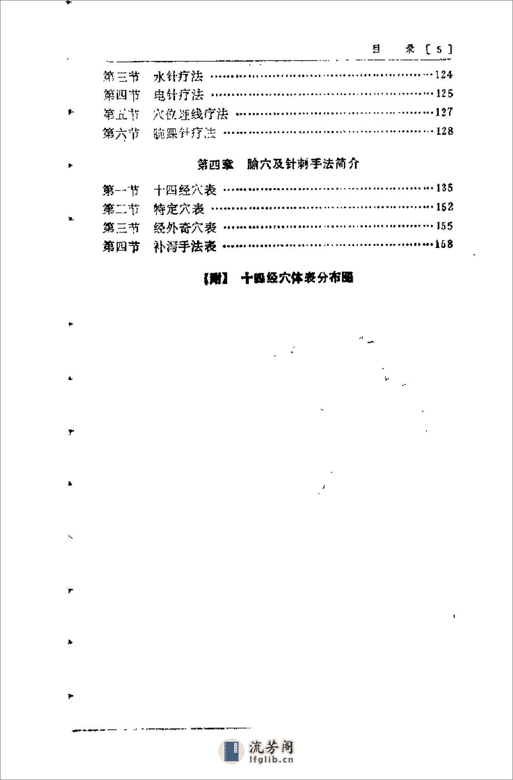 种常见疾病的针灸治疗（张剑秋） - 第6页预览图