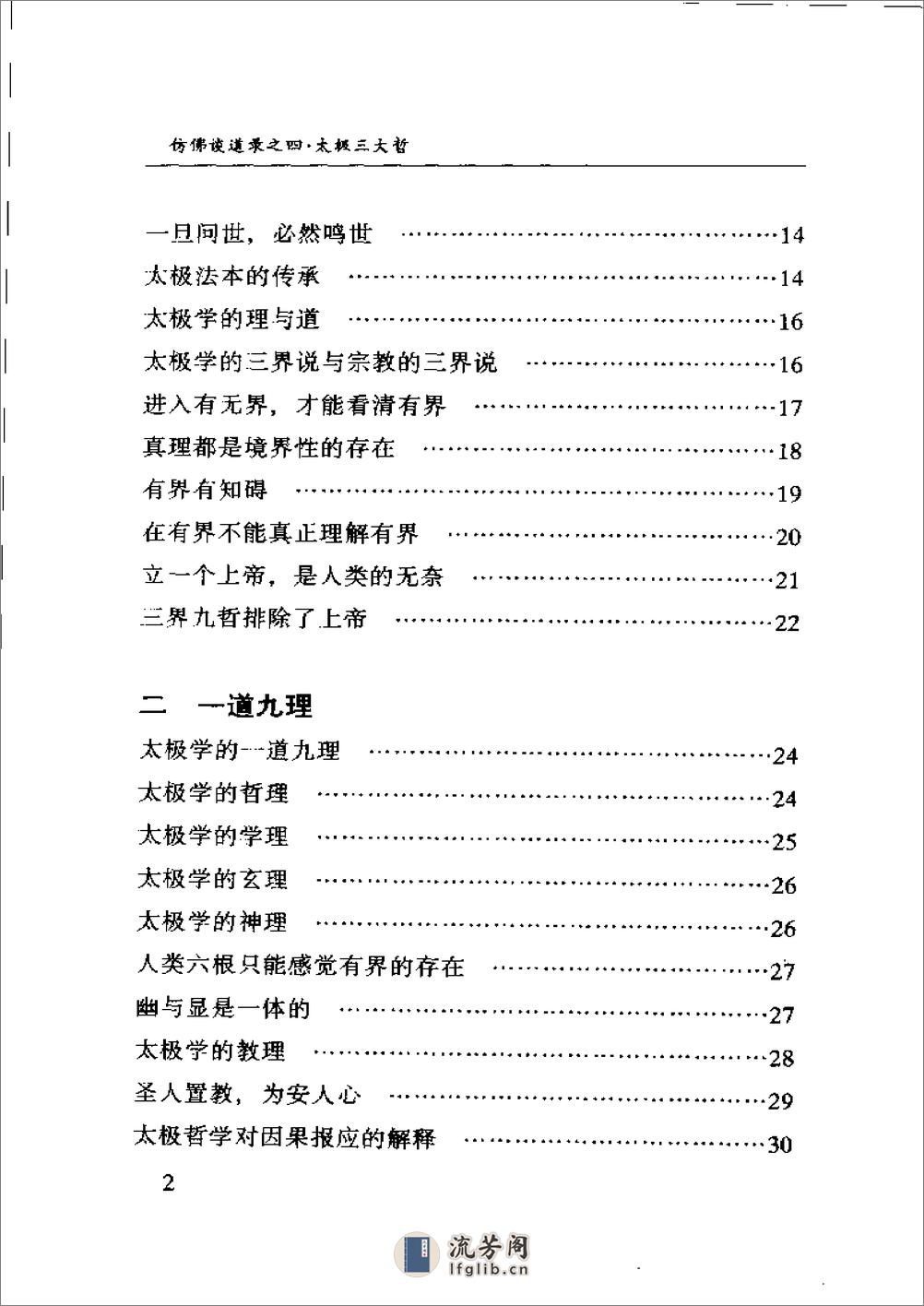 [太极三大哲].陆锦川 - 第2页预览图