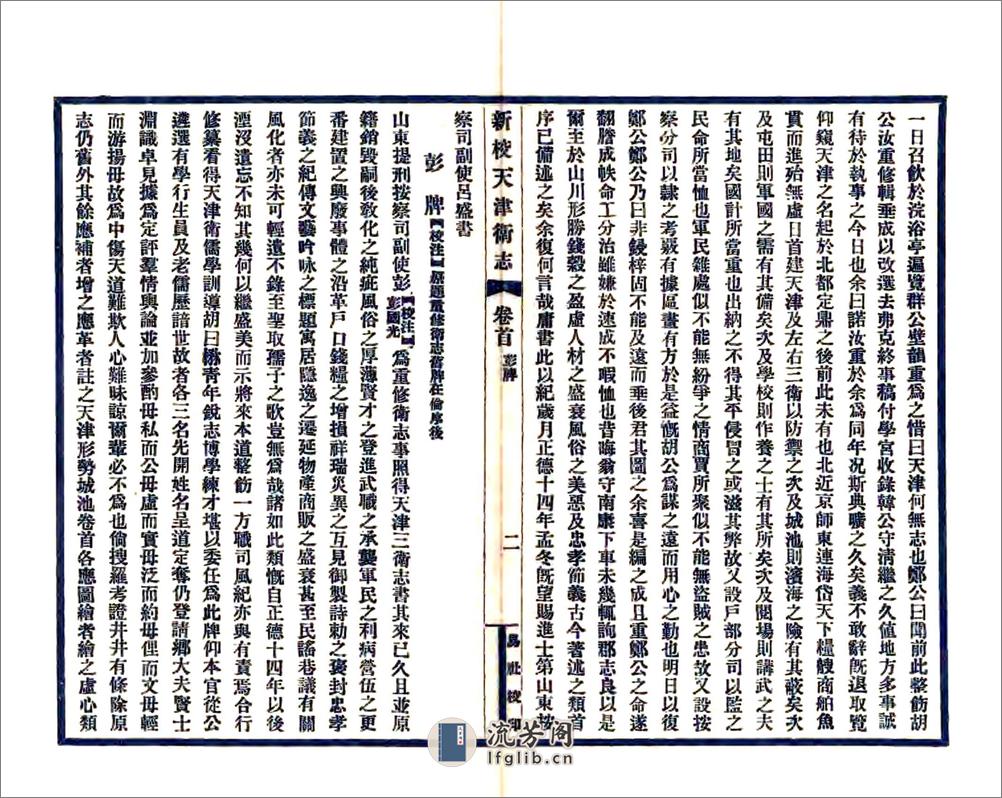 新校天津卫志（康熙民国铅印本） - 第10页预览图
