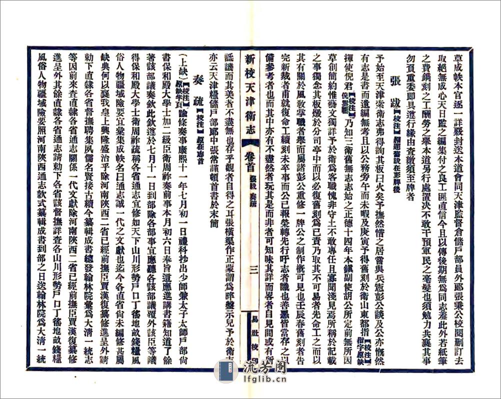 新校天津卫志（康熙民国铅印本） - 第11页预览图