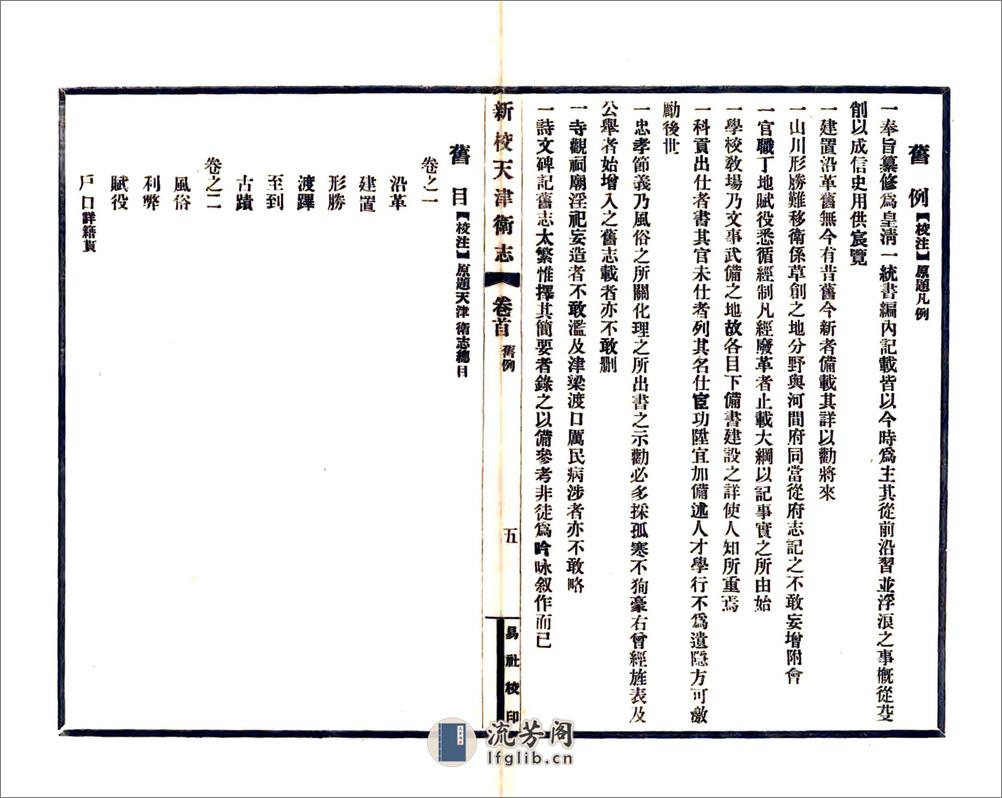 新校天津卫志（康熙民国铅印本） - 第13页预览图