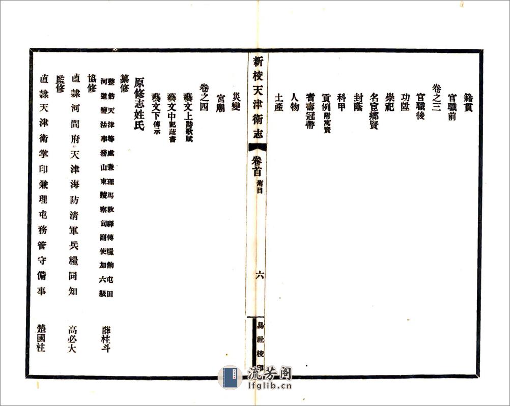 新校天津卫志（康熙民国铅印本） - 第14页预览图
