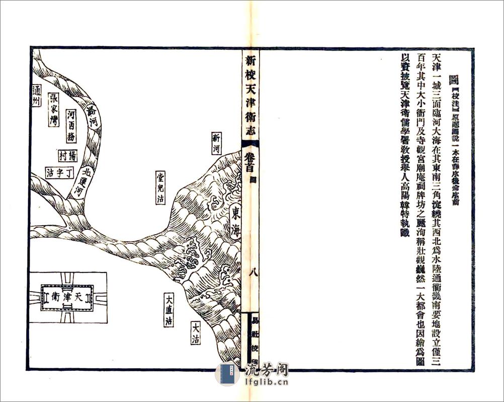 新校天津卫志（康熙民国铅印本） - 第16页预览图