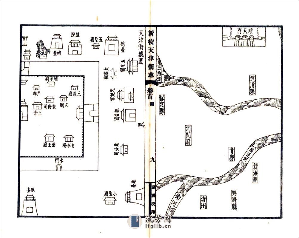 新校天津卫志（康熙民国铅印本） - 第17页预览图