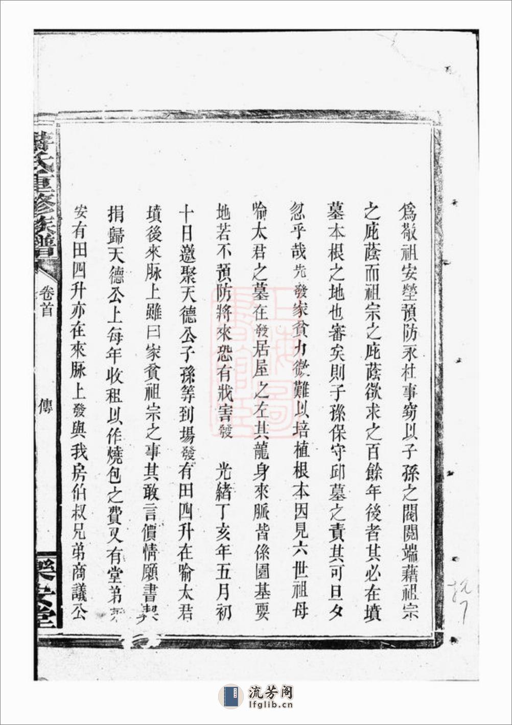 蒋氏重修族谱：[巴陵] - 第14页预览图