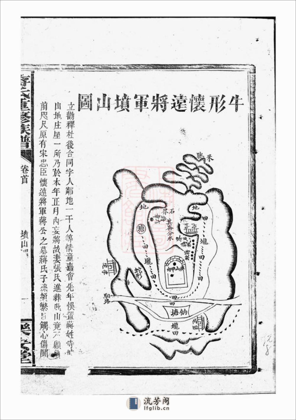 蒋氏重修族谱：[巴陵] - 第16页预览图