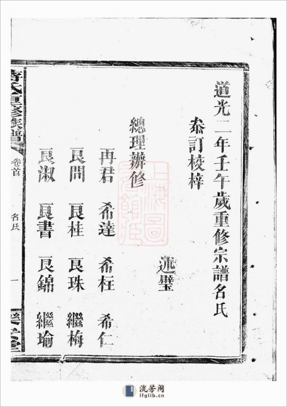 蒋氏重修族谱：[巴陵] - 第4页预览图