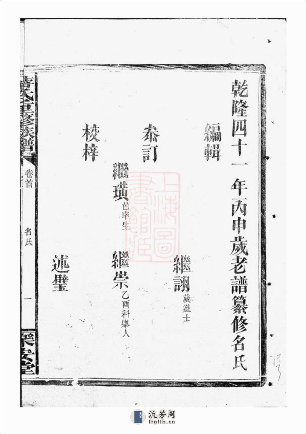蒋氏重修族谱：[巴陵] - 第6页预览图