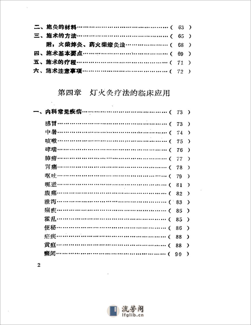 灯火灸疗法 - 第2页预览图