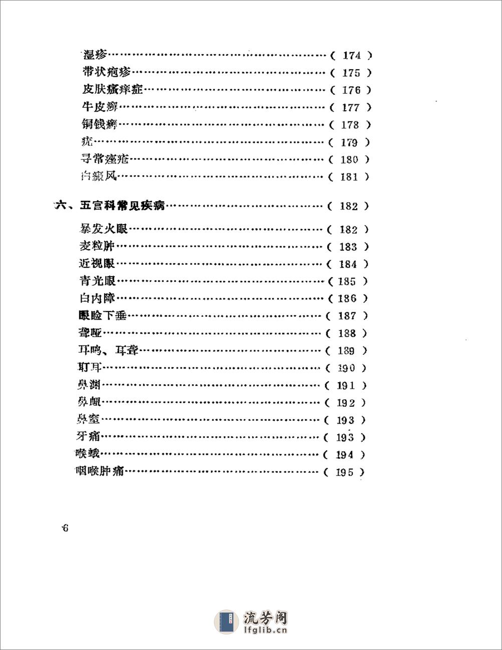 灯火灸疗法 - 第6页预览图