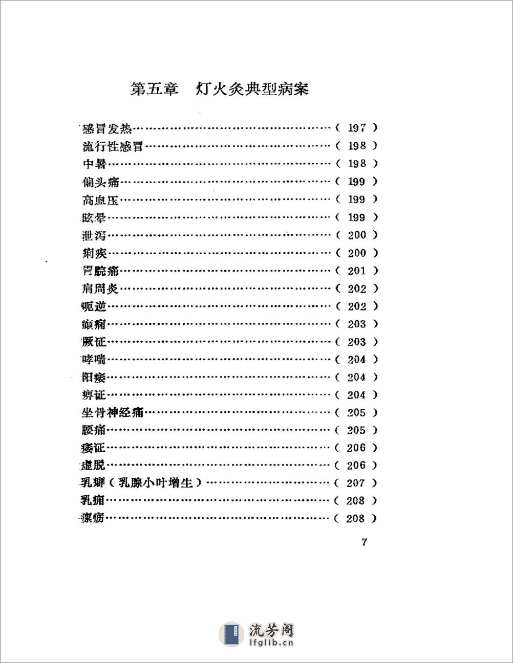 灯火灸疗法 - 第7页预览图