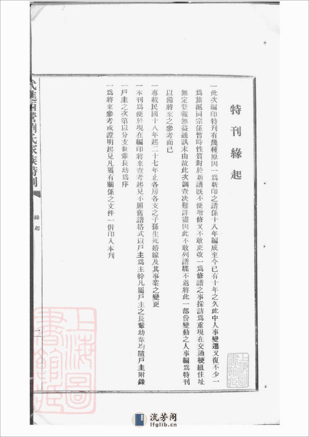 武进西营刘氏家族特刊：二卷 - 第3页预览图