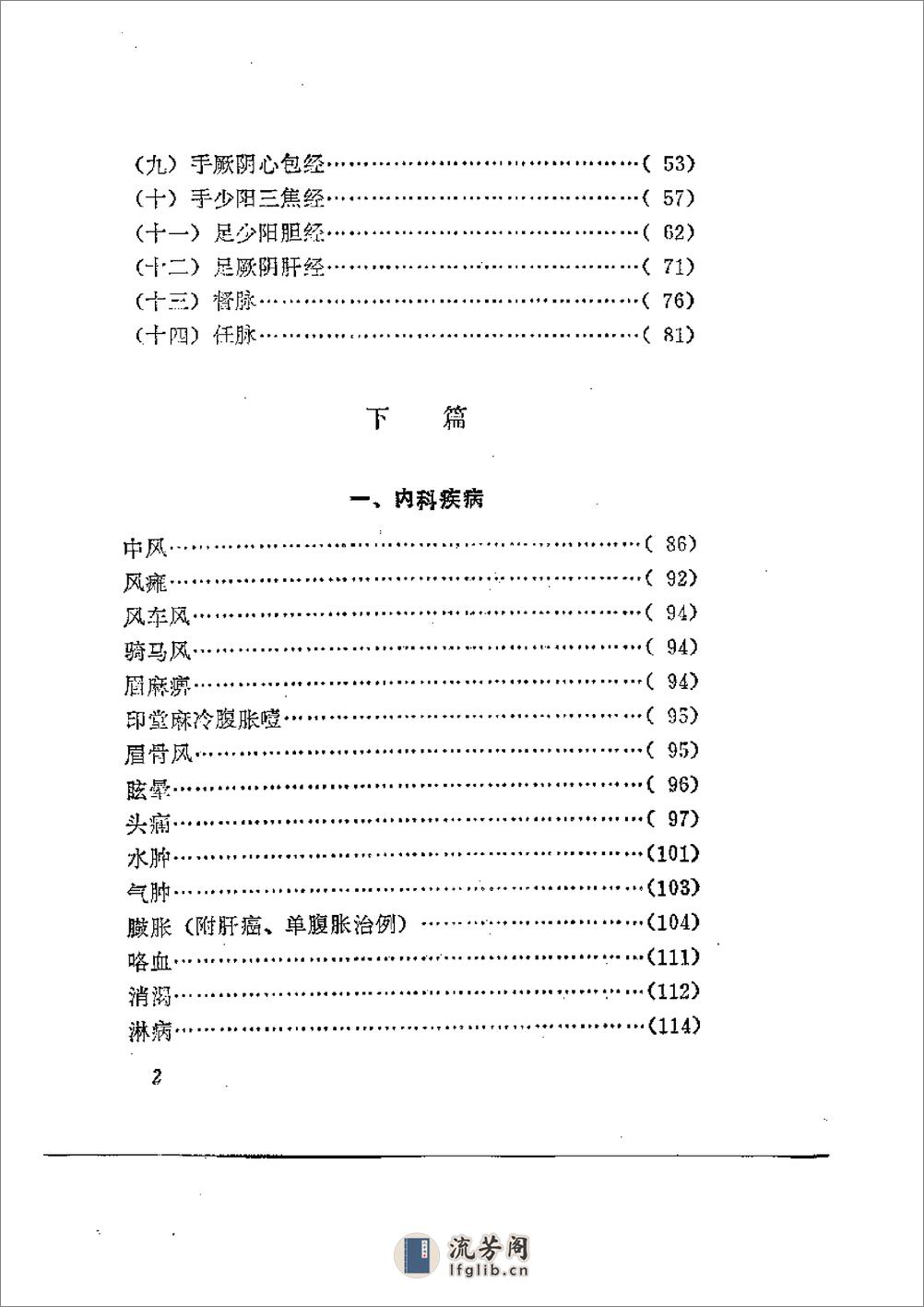 黄廷翼浅针 - 第4页预览图