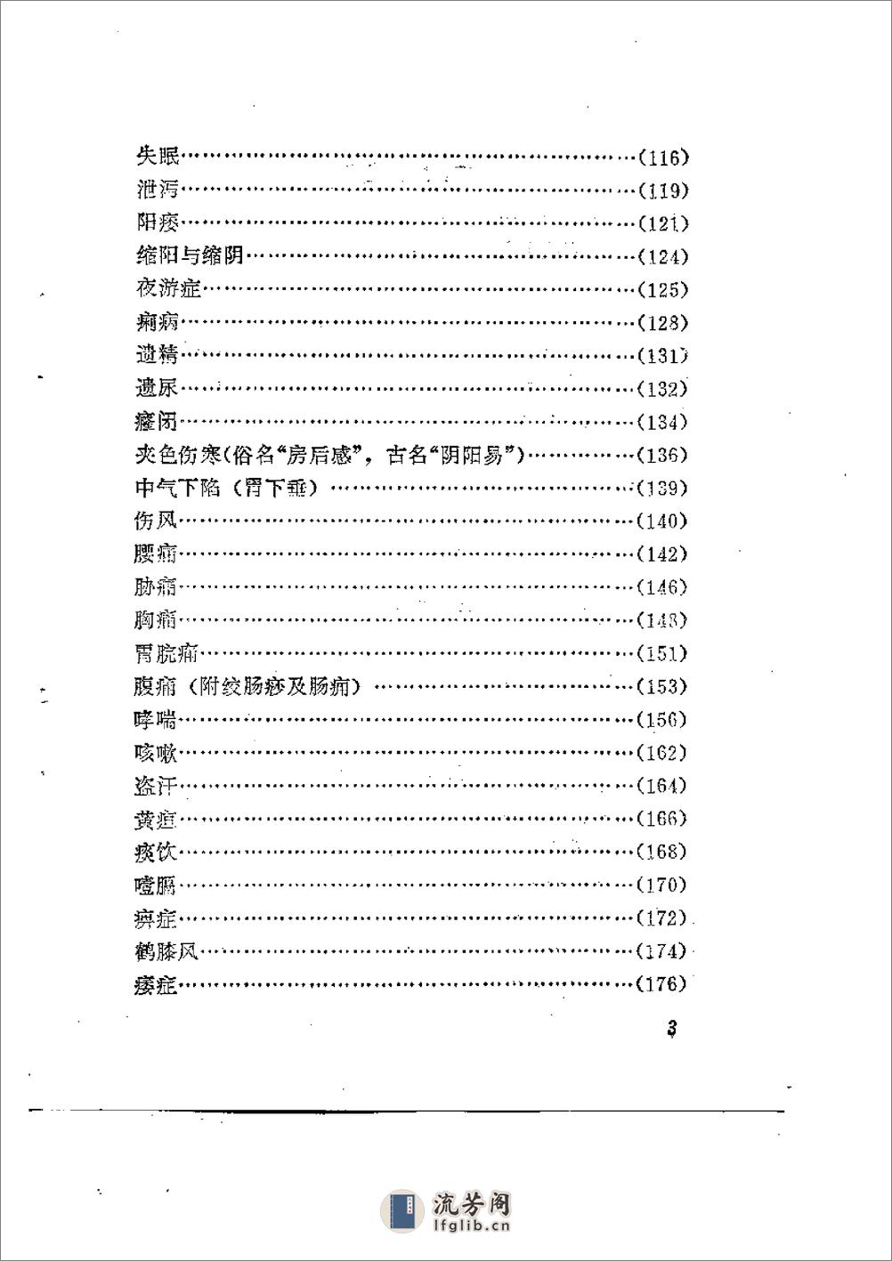 黄廷翼浅针 - 第5页预览图