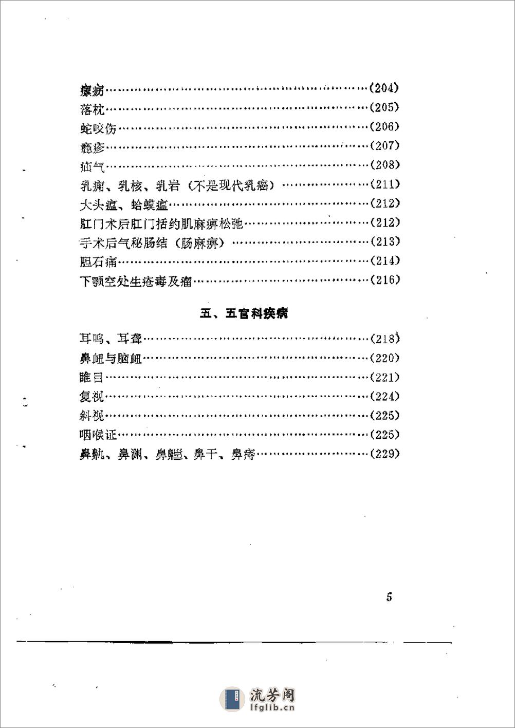 黄廷翼浅针 - 第7页预览图