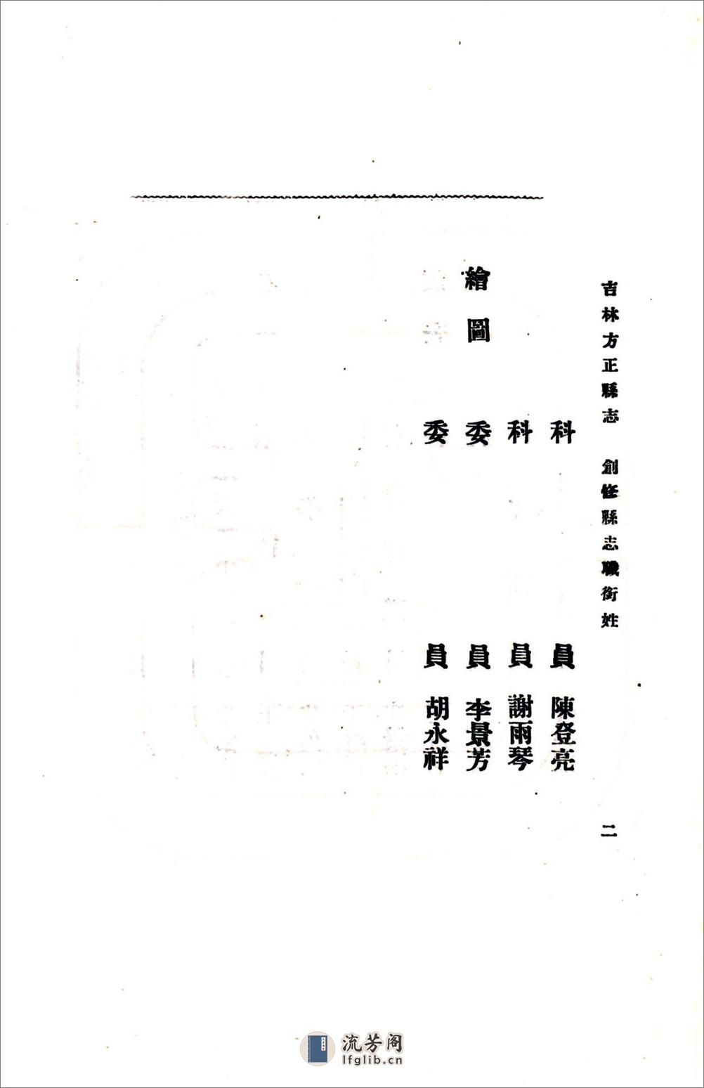 吉林方正县志（民国） - 第12页预览图