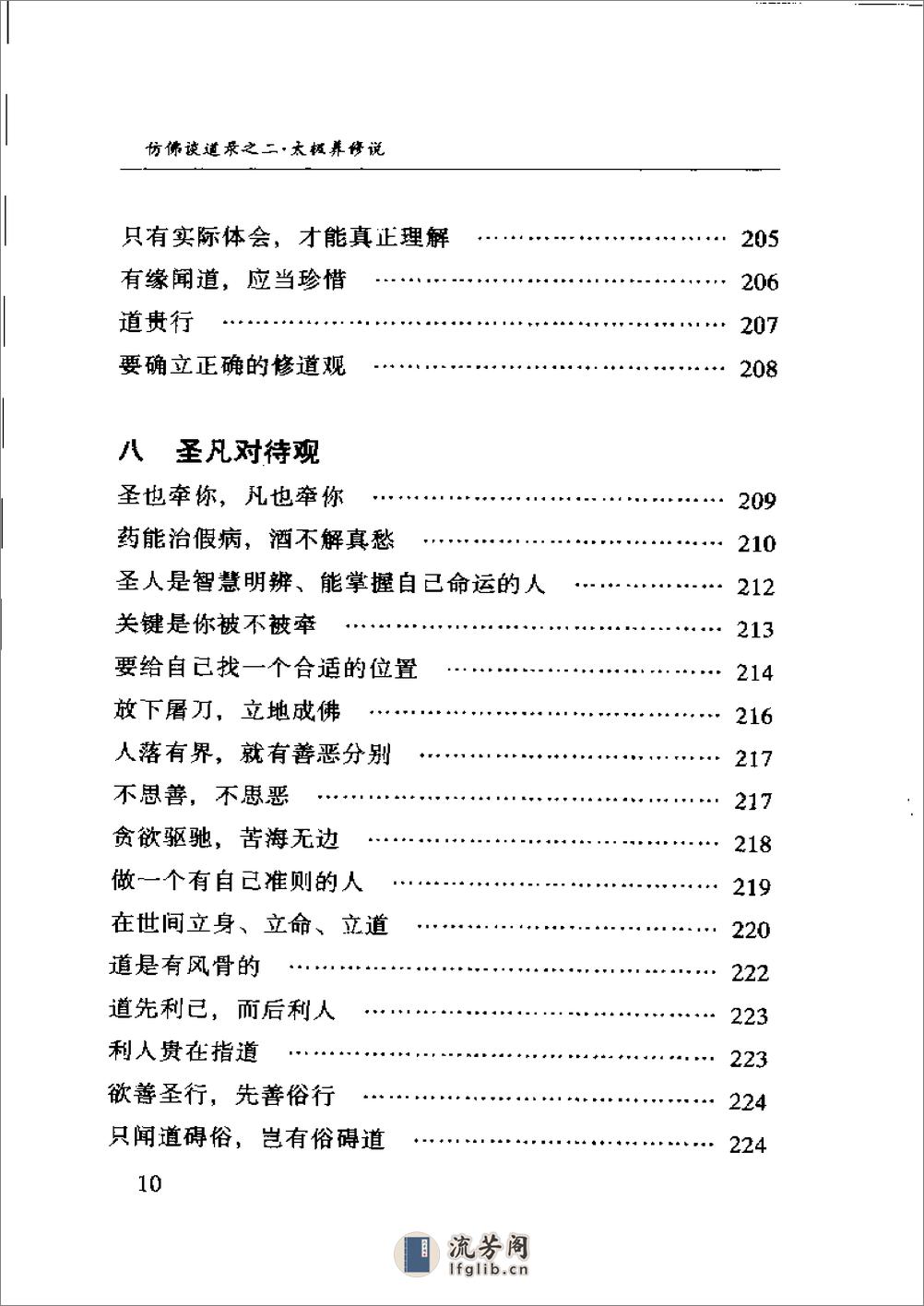 [太极养修说].陆锦川 - 第10页预览图