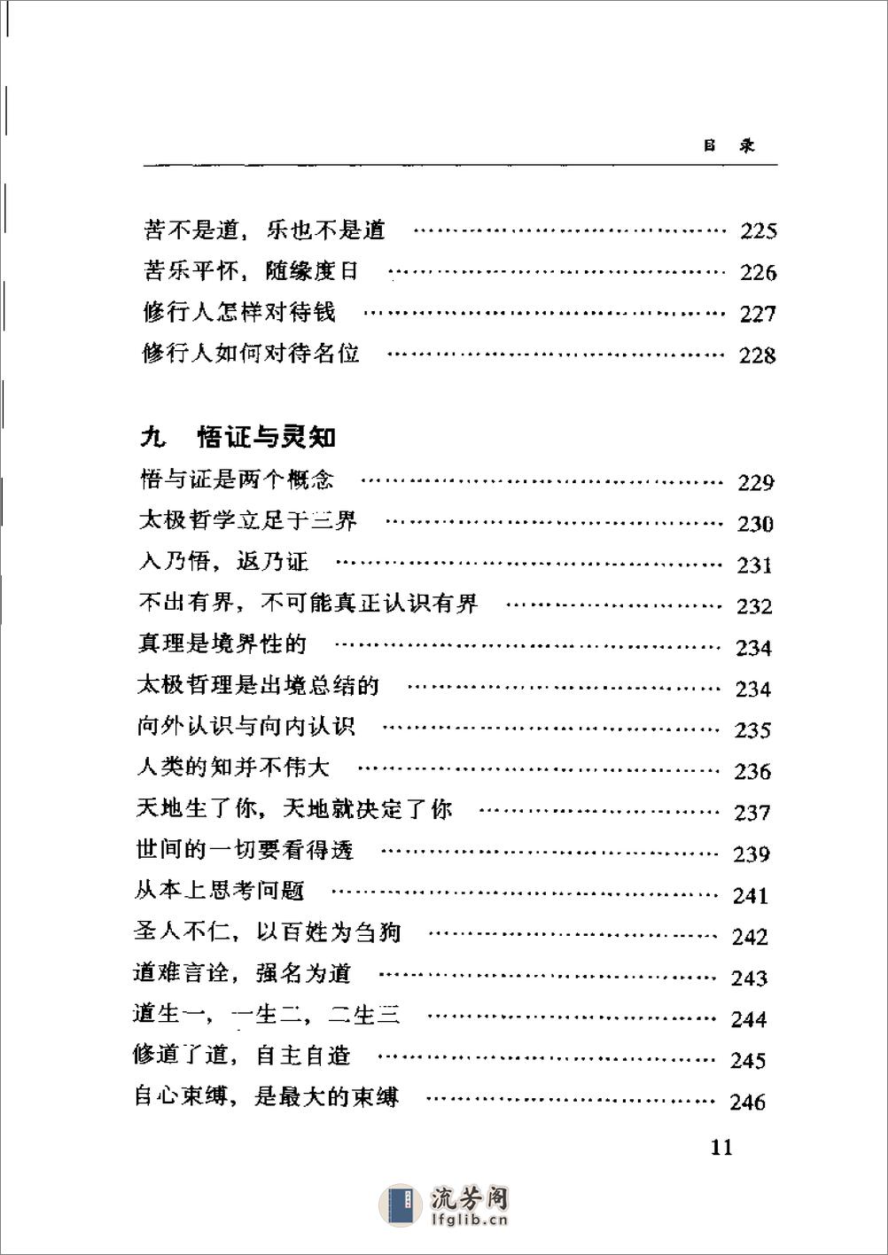 [太极养修说].陆锦川 - 第11页预览图