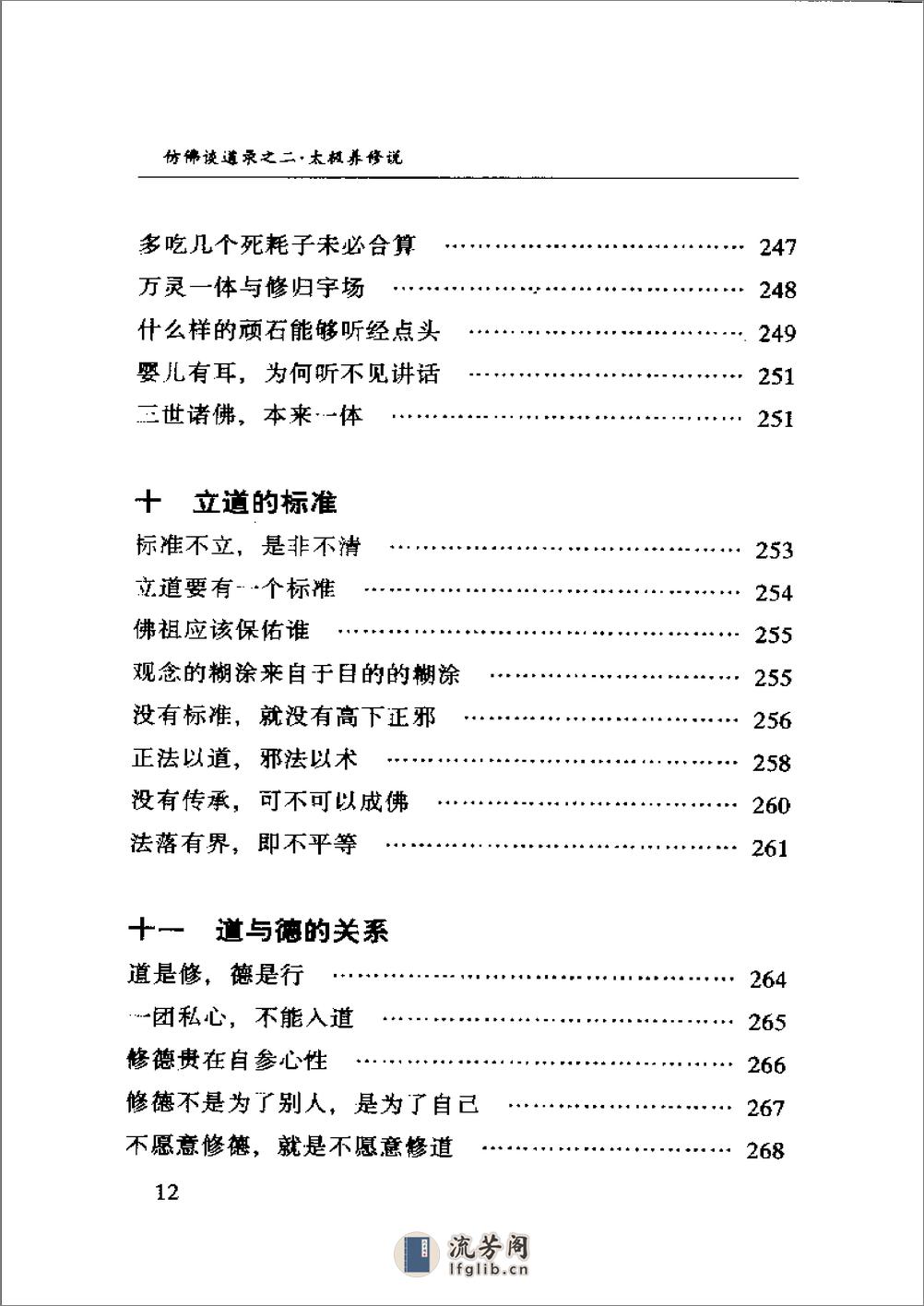 [太极养修说].陆锦川 - 第12页预览图