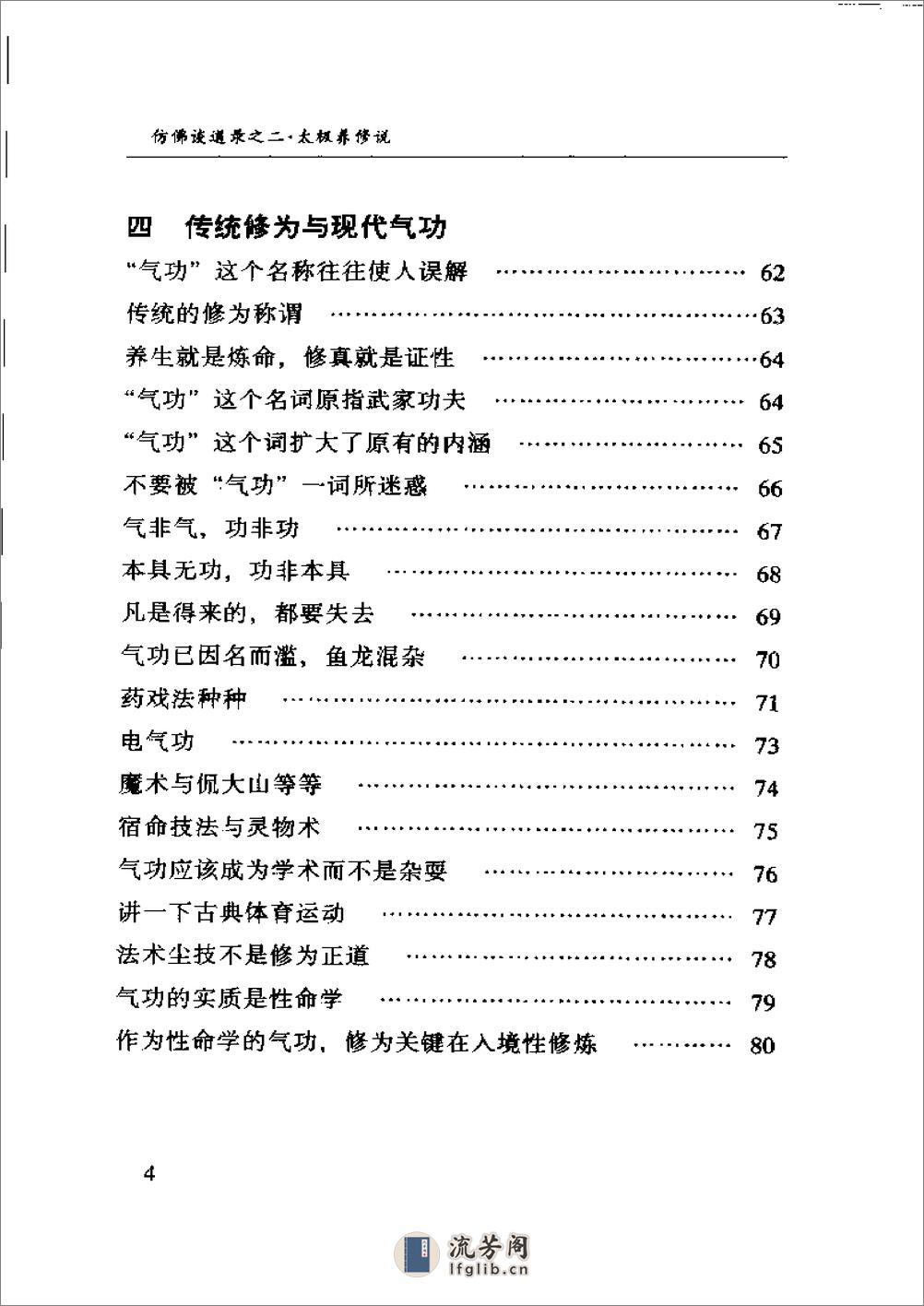 [太极养修说].陆锦川 - 第4页预览图