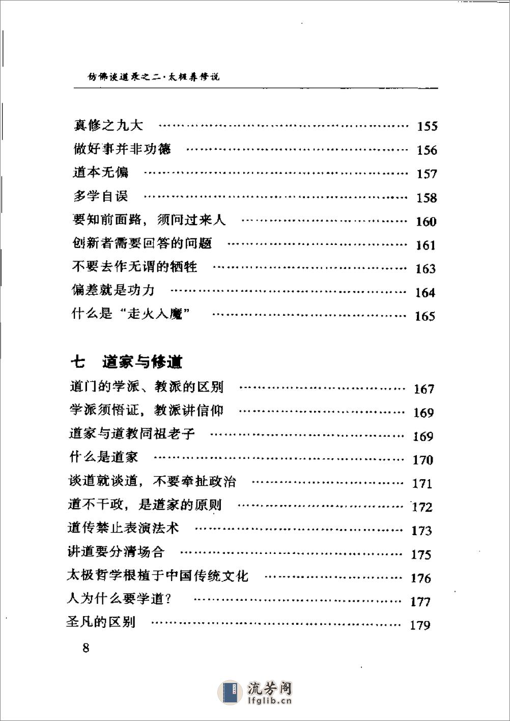 [太极养修说].陆锦川 - 第8页预览图