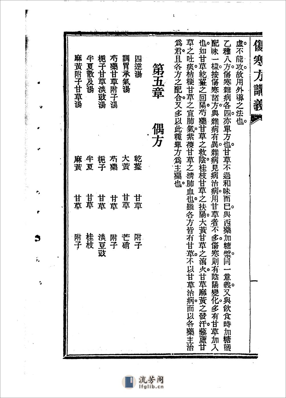 伤寒方讲义 - 第10页预览图